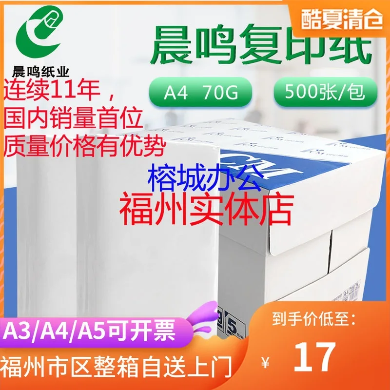 

Cm Copy Paper A4 Paper 70 Print Copy Paper White Paper A4 Paper Full Carton Box 5 Packaging Office Paper