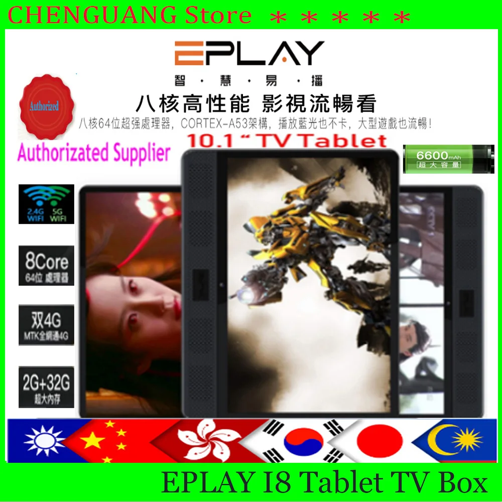 2020 Новое поступление 10 1 &quotEplay i8 2 Гб 32 планшет ТВ vs Evpad i7 Подставка для планшета