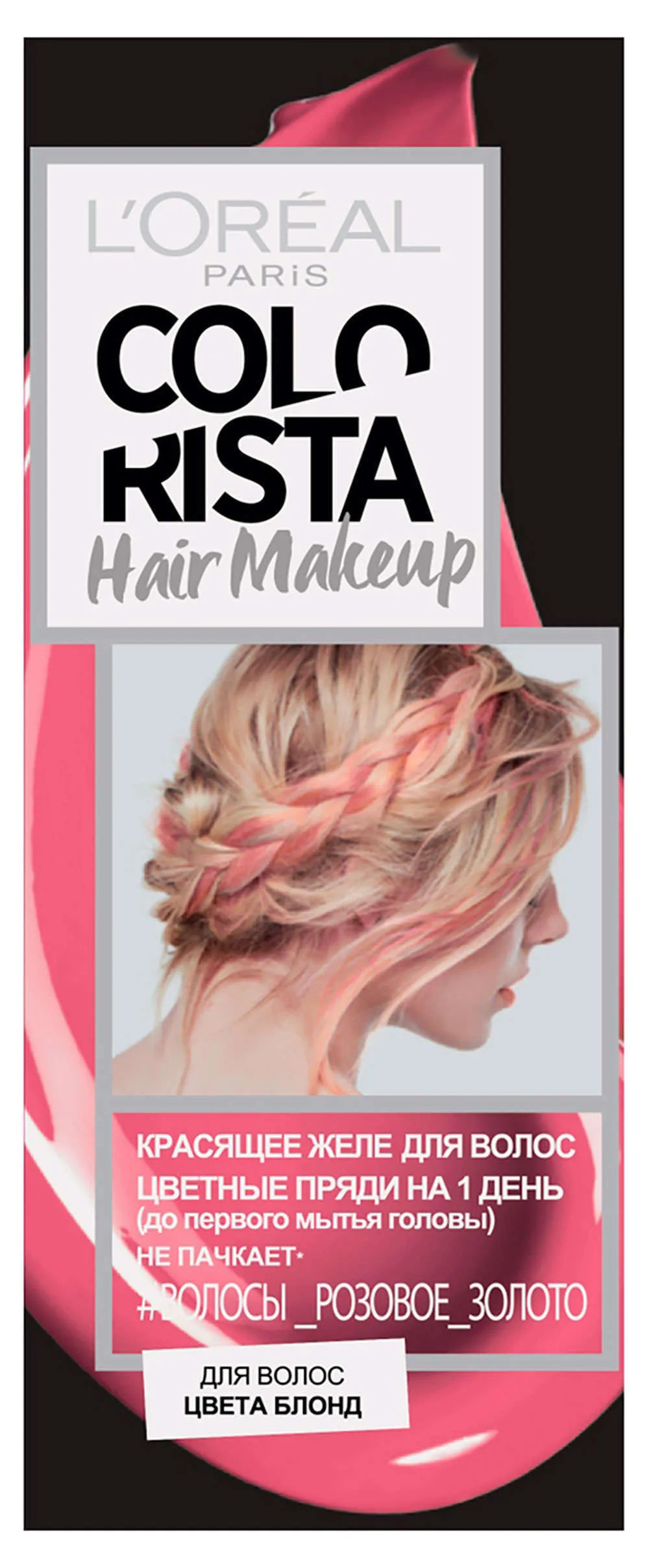 Желе красящее «Colorista Hair Make Up» L'Oreal Paris, Розовое золото