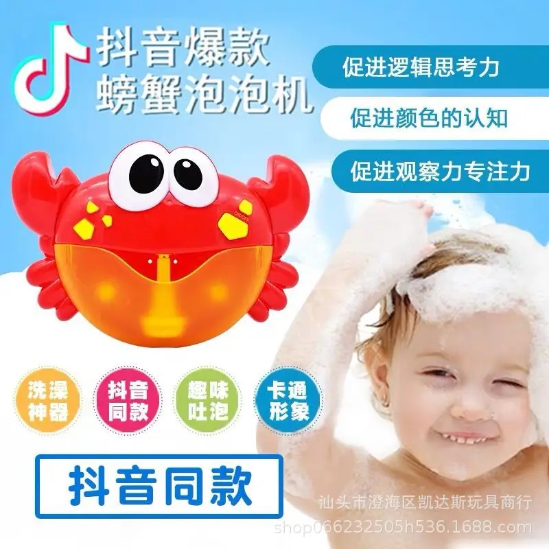 Краб пузырьковая машина креативная детская игрушка Douyin Стиль Знаменитостей Музыка Автоматический дующий пузырьки детская ванная чудо ребенок Sp