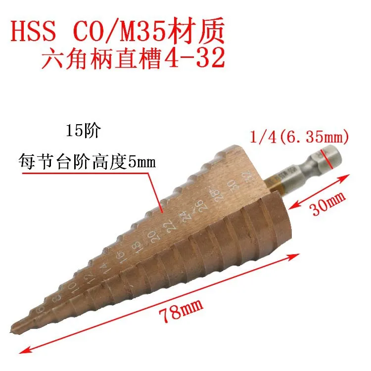 Кобальт HSS-CO/M35/6542 шестиугольная ступенчатая дрель Хит из нержавеющей стали, сверлильная головка