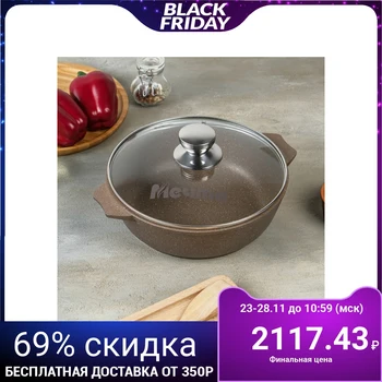 

Roaster "Granite Brown", 2.4 L, glass lid, non-stick coating
