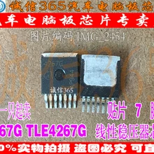 5 шт./лот 4267 г TLE4267G