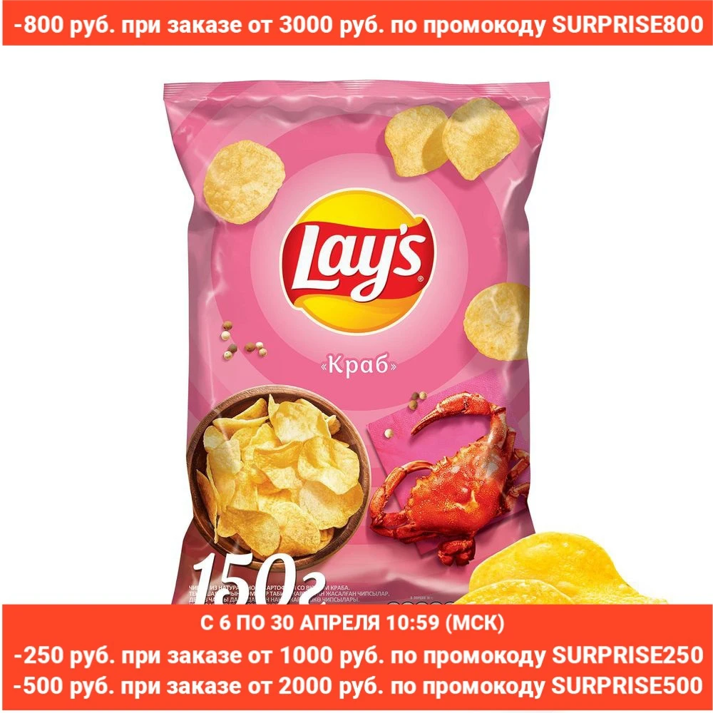 Чипсы Lay's краб, 150 г|Чипсы, фруктовые Чипсы| | АлиЭкспресс