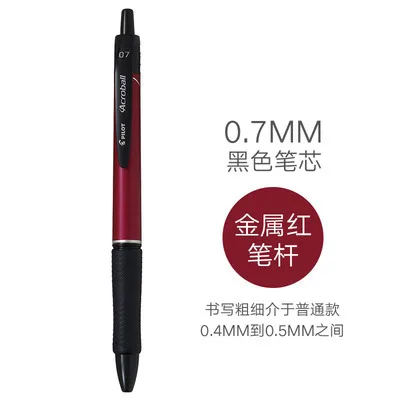 0.7 Red rod 1 шт. ограниченный японский пилот BAB-15EFT/15FT гладкая 0,5/0,7 шариковая ручка ACROBALL - Цвет: 0.7 Red rod