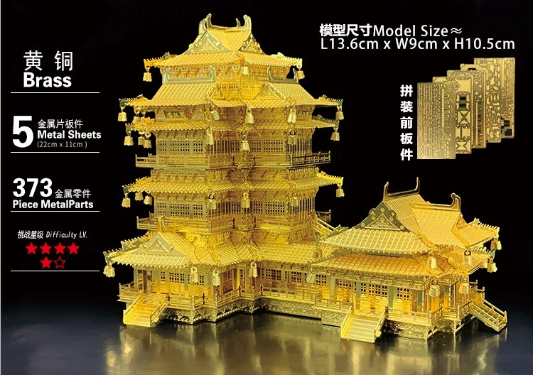 Металлический океан 3D металлическая головоломка YueJiang башня Diy 3D лазерная металлическая сборка модели наборы головоломки игрушки MMZ002