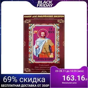 

Beadwork “The Holy Martyr John the Warrior”, size of the base: 21.5 × 29 cm