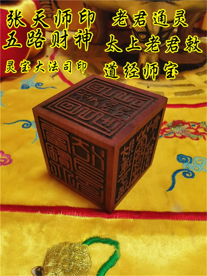 

Jujube wood six sided seal, Zhang Tianshi seal, Taoist Scripture Shibao, channeling seal, imperial edict of the Supreme Lord