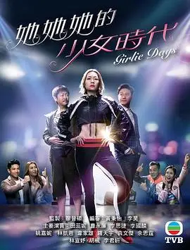 她。她。她的少女時代