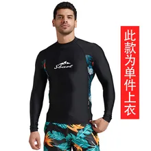 Мужской купальник с длинными рукавами Рашгард для серфинга, супер эластичный Быстросохнущий солнцезащитный крем, Пляжная футболка для дайвинга