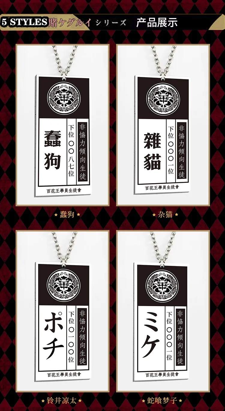 Kakegurui Jabami Yumeko Saotome акриловое ожерелье с подвеской брелок аксессуары для