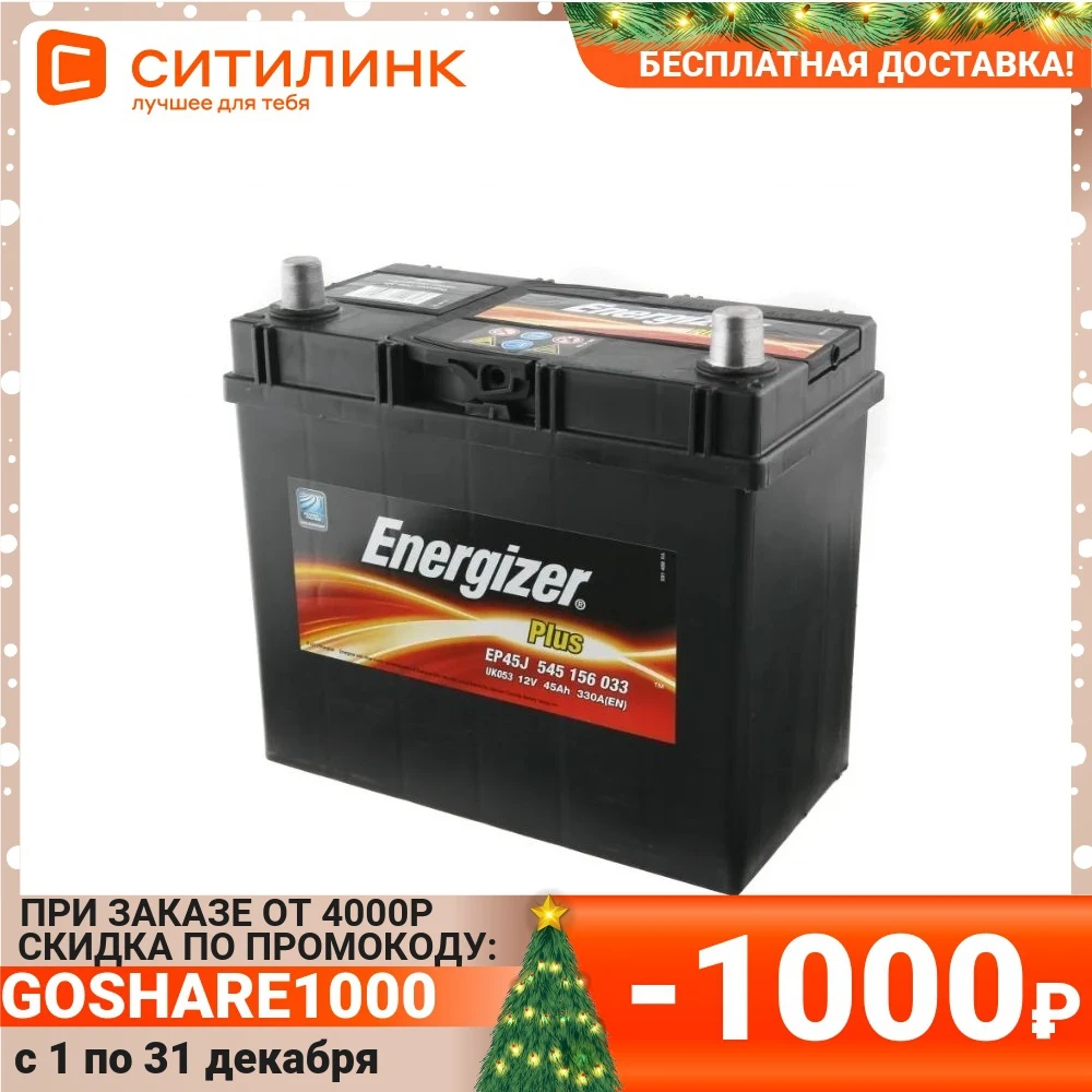 Battery automobile ENERGIZER Plus 45Ah 330A [545 156 033 ep45j] |
