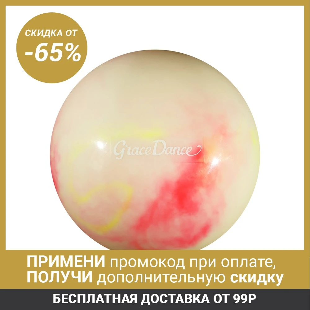 Мяч для художественной гимнастики 16 5 см 280 г|Гимнастика| |