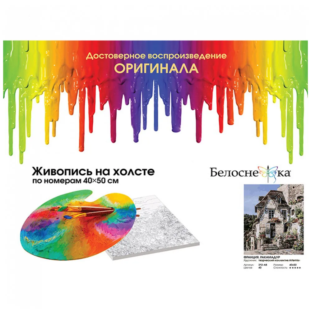 Живопись по номерам 40* 50 Белоснежка. Холст на подрамнике. Франция. Ракамадур