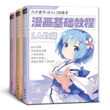 

Three full set of manga basic tutorial cartoon character beginner zero basic introduction hand-painted copy picture book