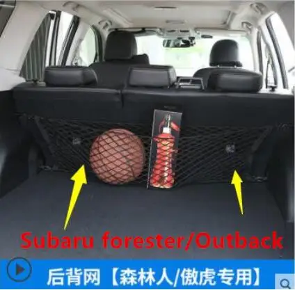 Подходит для subaru 13-19 моделей Foreste man Модифицированная багажная сетка багажника для Outback модифицированные декоративные карманы acces