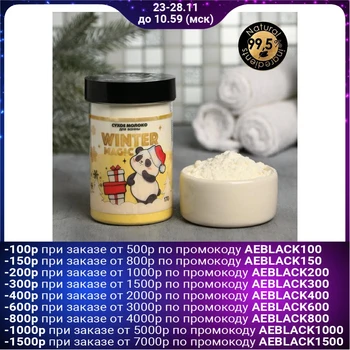 

Winter magic bath milk powder, white-yellow, milky aroma, 170 g