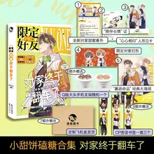 

The Newest Novel Book "Limited Friends 3" Double Male Lead, Campus CP Romance, Brotherhood