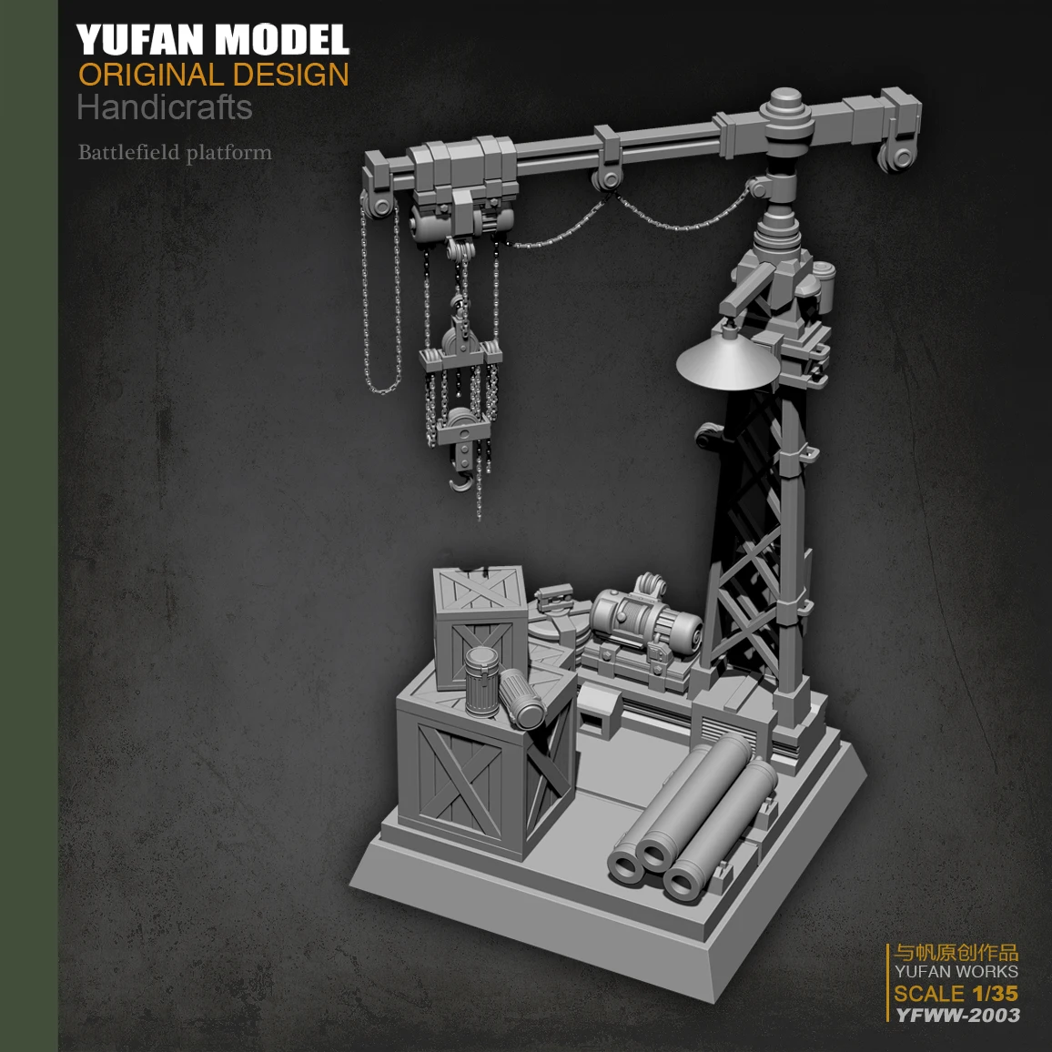Yufan модель 1/35 растительная платформа Смола Модель Yfww-2003