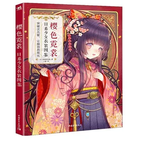 1 книга/упаковка, китайская версия, вишневый цвет, японская девушка, одежда, иллюстрация, книга и фотоальбом