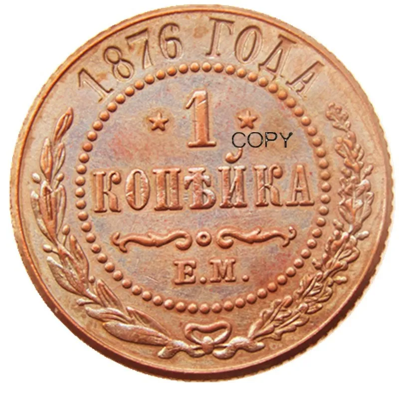 

RUSSIA 1 KOPECKS 1876 EM Alexander II and III Old or New color Copper Copy Coins