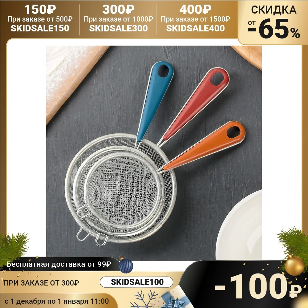 Набор сит, 3 шт: d = 6/7/9 см Кухонные принадлежности Дуршлаги Ситечки Инструменты Гаджеты Столовая Бар Дом Сад