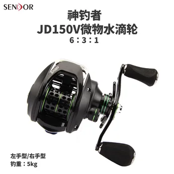 

Micro-object micro-throwing water drop wheel knife JD150V left hand right hand road sub-wheel fishing reel fishing wheel hors