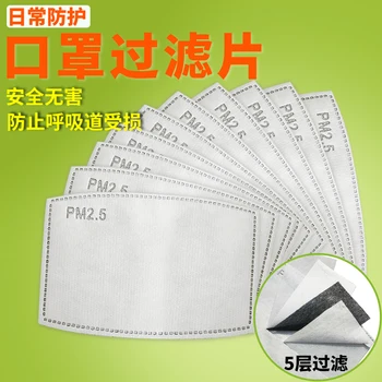 

PM2.5 Filter Mask Women's Children Anti-Dust Anti-fog Haze Exhaust Activated Carbon Disposable Filter Mask Men's