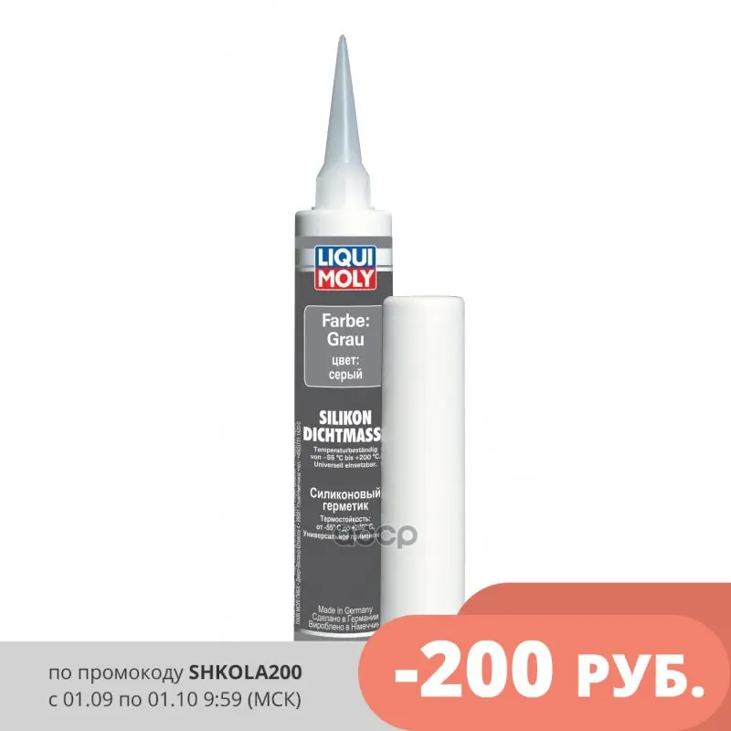 Герметик Силиконовый Серый Silicon-Dichtmasse Grau 0 08l Liqui moly арт. 7641 | Автомобили и мотоциклы