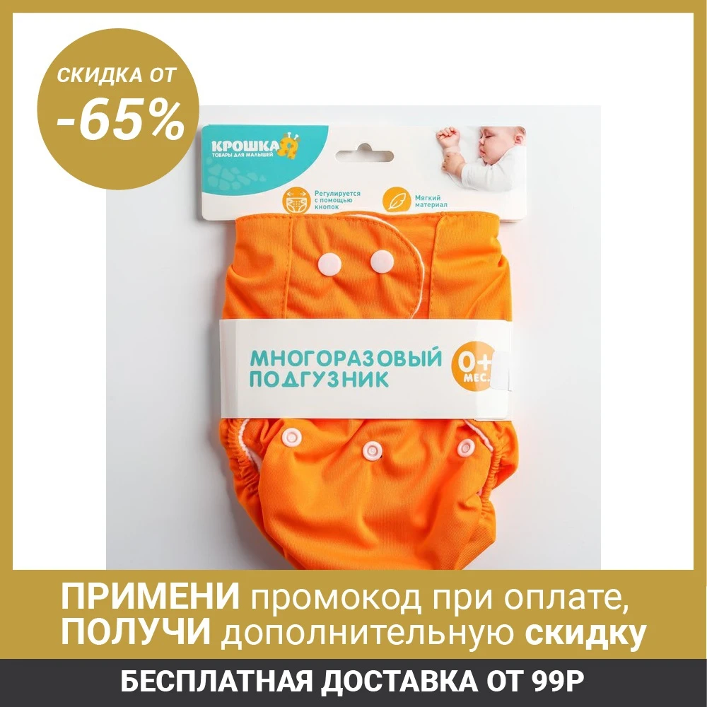 Многоразовый подгузник на клепках цвет оранжевый 4591078|Детские подгузники| |