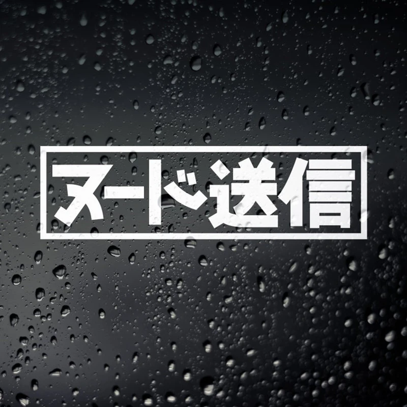 Black Sliver Send Nudes Kanji Design Japanese Car Sticker Small Big Size Removable Waterproof Window Body Decal Cl648 Car Stickers Aliexpress