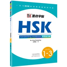 HSK-libro de escritura a mano de Nivel 1-3 4 5, cuaderno de escritura a mano para caligrafía, escritura de caracteres chinos para estudiantes