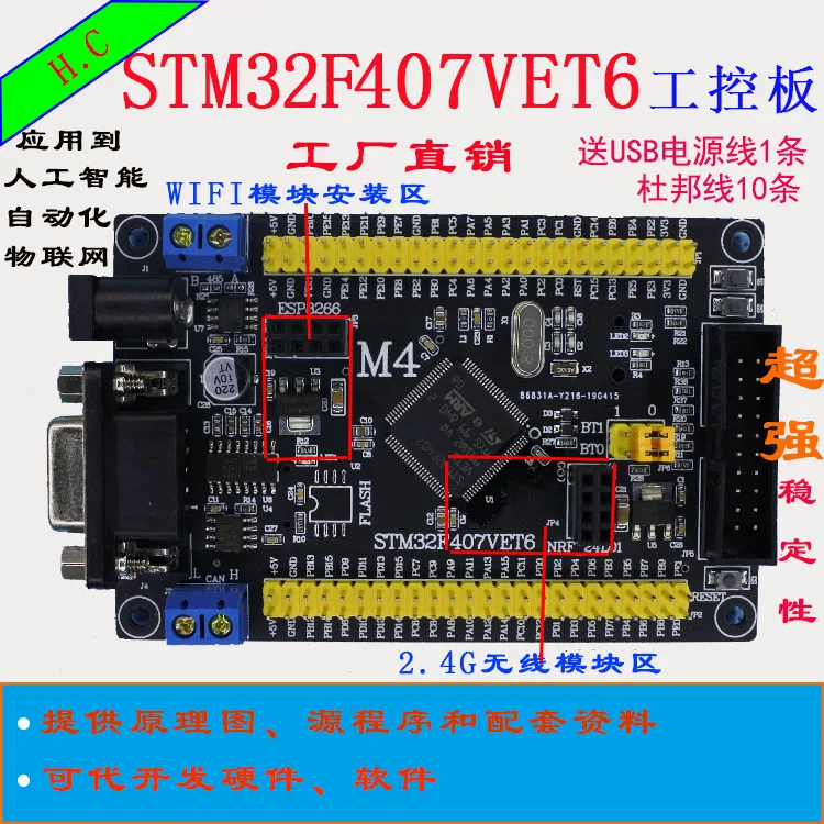 STM32 макетная плата STM32F407VET6 CAN RS485 промышленная плата управления ARM M4 MCU обучения