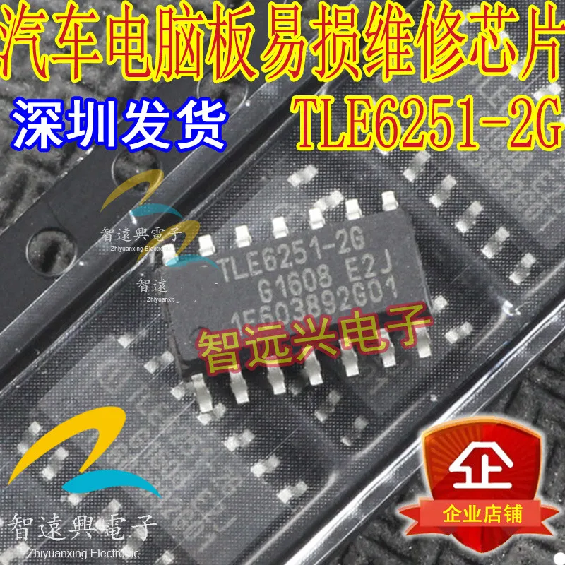 TLE6251 2G ECU Car Computer Repair Chip Quality Assurance Integrated Tle6251 2g ecu car computer repair chip quality assurance integrated