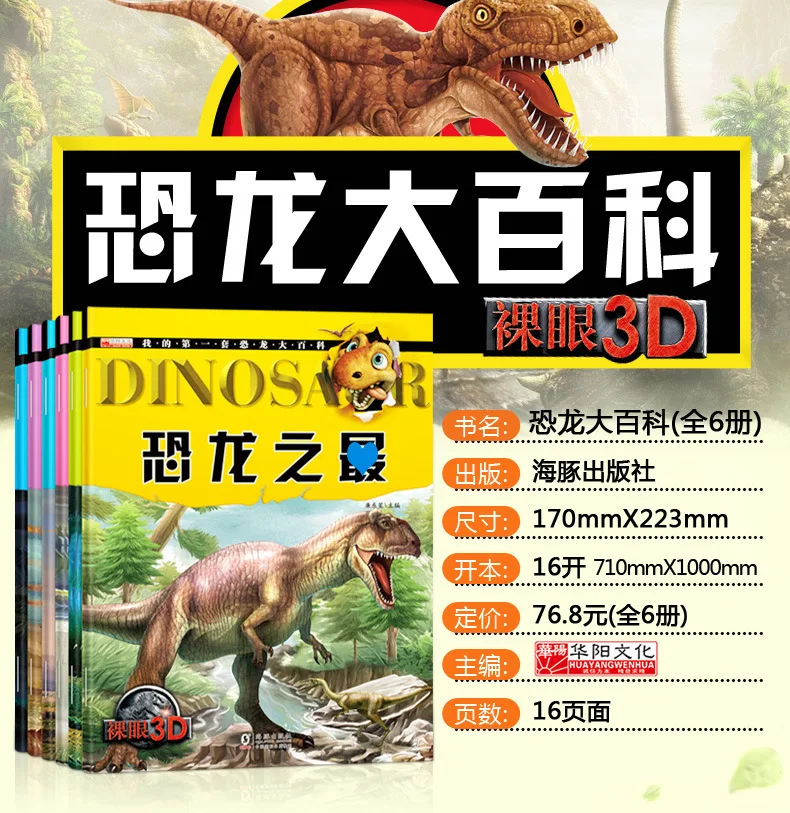 Динозавр энциклопедия популяризации науки все книги детская книга рассказов книга рисунков Динозавр мир небрежный глаз 3D эффект