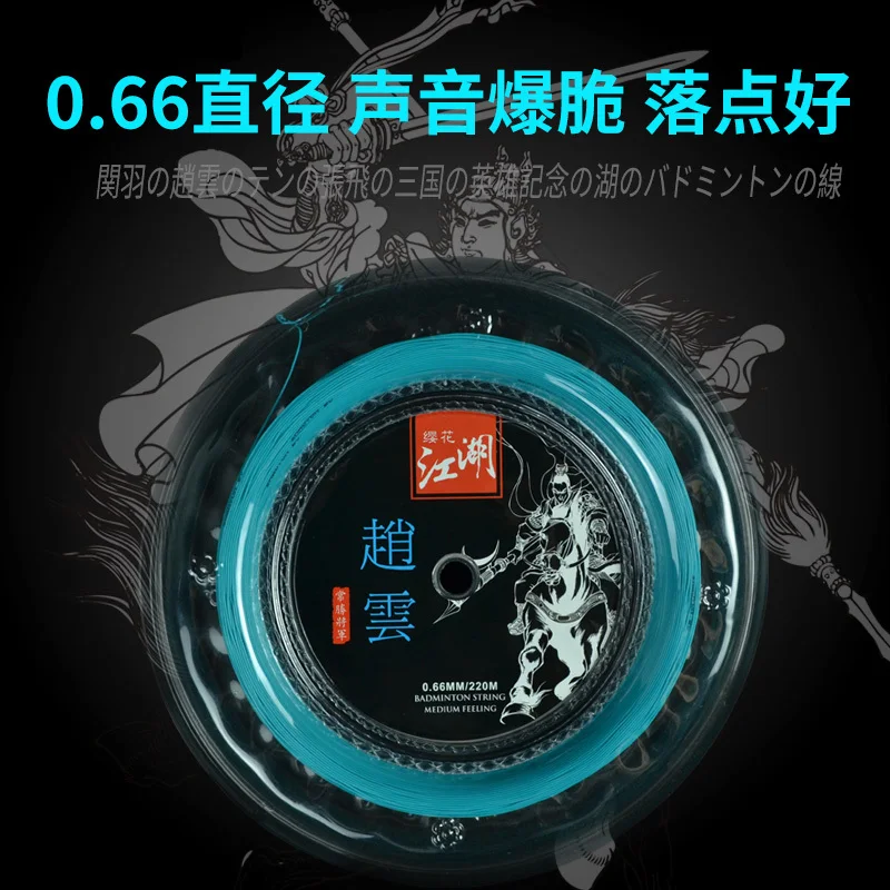 220m Longthen лучше, чем BG66/80/65TI/98 бадминтон струна китайский Герой GuanYu ZhaoYun ZhangFei DiaoChan большая сеть L2102SPC