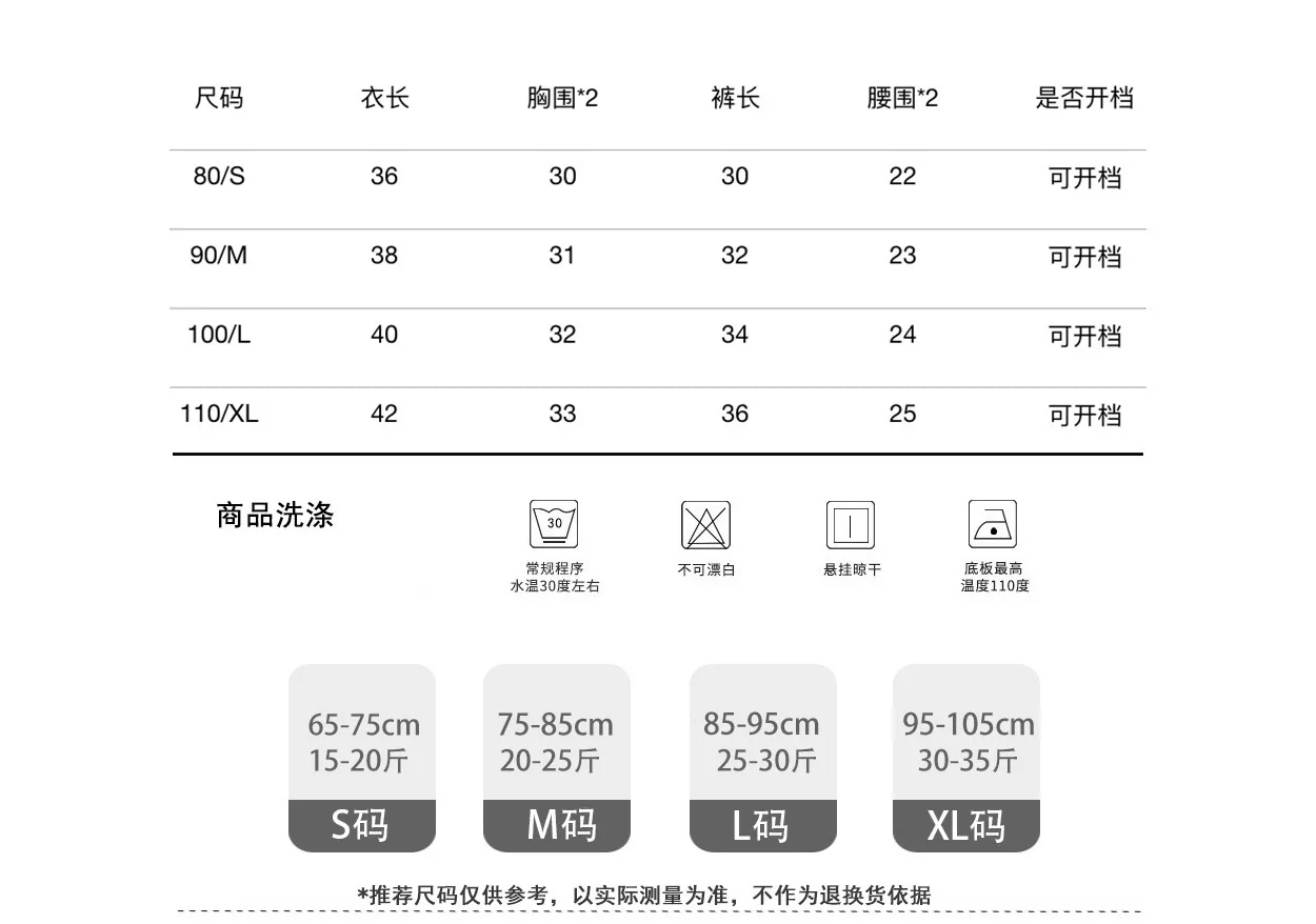 X80-110尺码表夏款