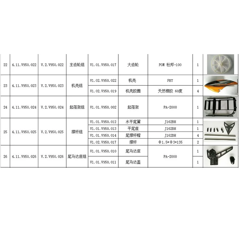 Weili wltoys V 950 самолет с дистанционным управлением V. 2.V 950. 032 хвост ротора Группа хвост вентилятора только аксессуары