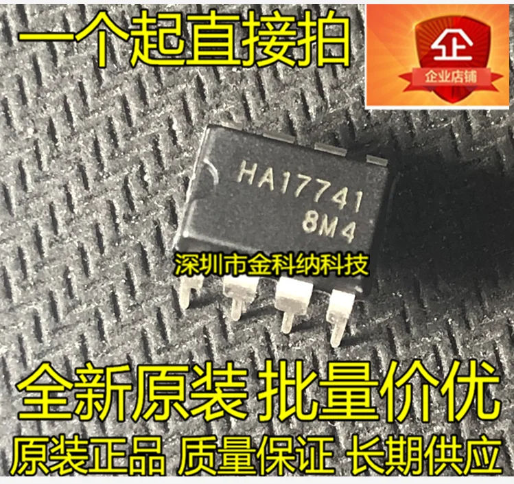 10pcs 100%  ǰ HA17741 DIP-8 17741   