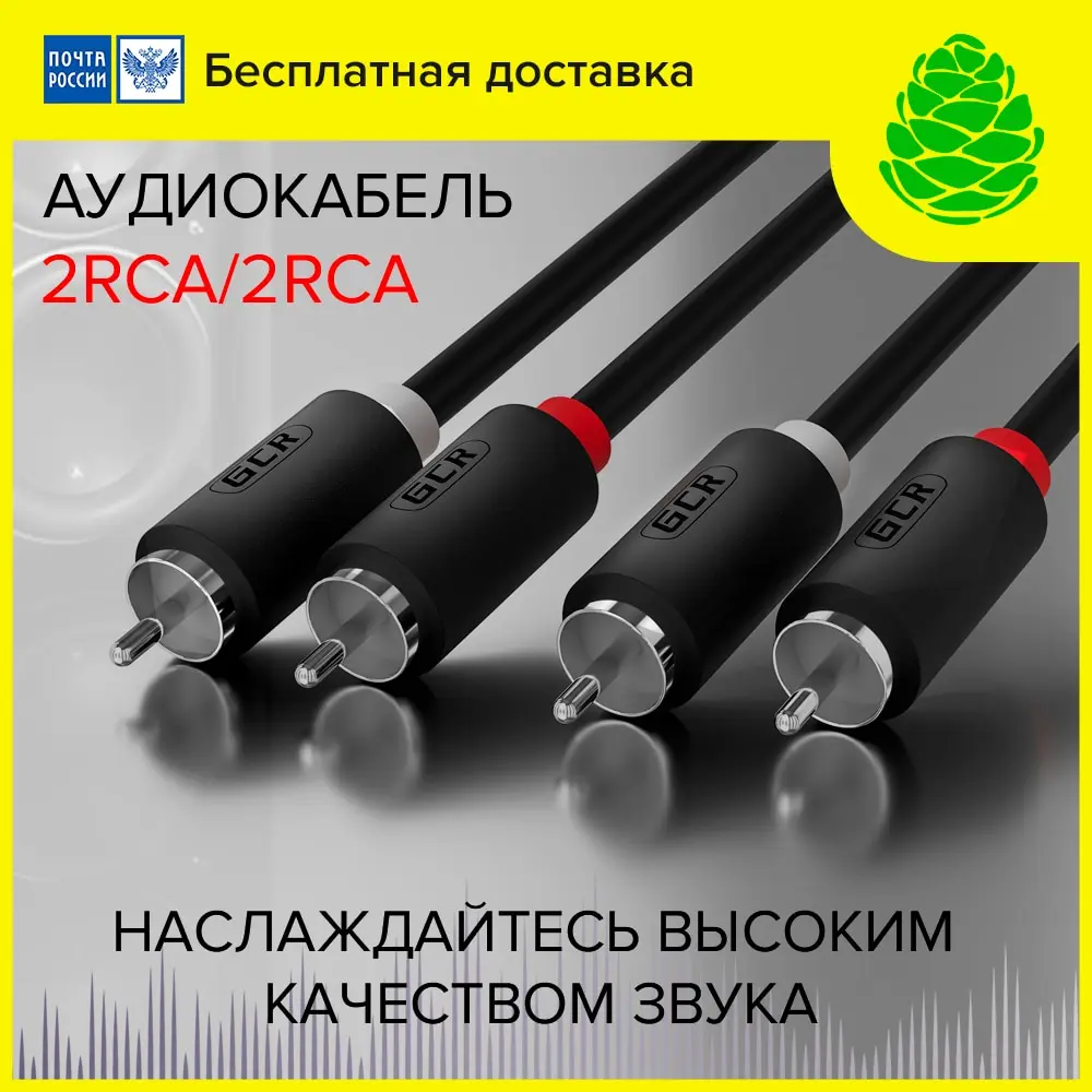 GCR Аудио кабель RCA тюльпаны в авто машину audio cable для телефона JBL TV провод на Samsung Lenovo