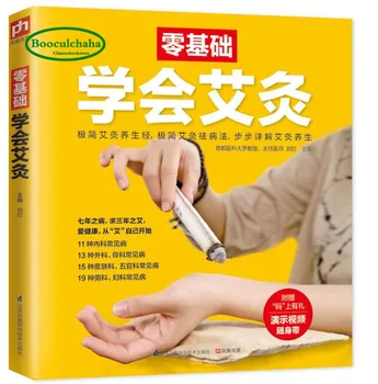 

Zero Foundation Learning Moxibustion book Nearly 60 common diseases are easily treated with moxibustion!
