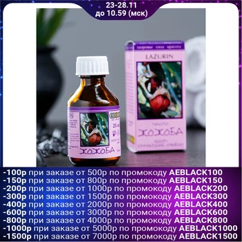 

Fatty oil "Jojoba" in individual packaging, 25ml