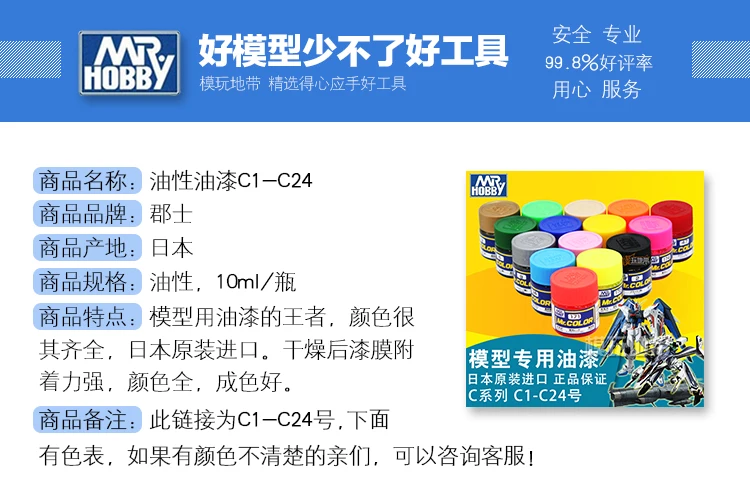 C1-c24c цвета Mr. color модель краски C1-c24 пигмент нежирный нитроцеллюлозный лак