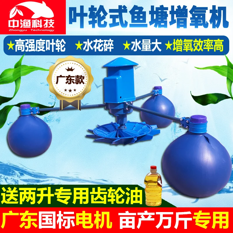 

380V aeration type large-scale fish pond oxygen pump