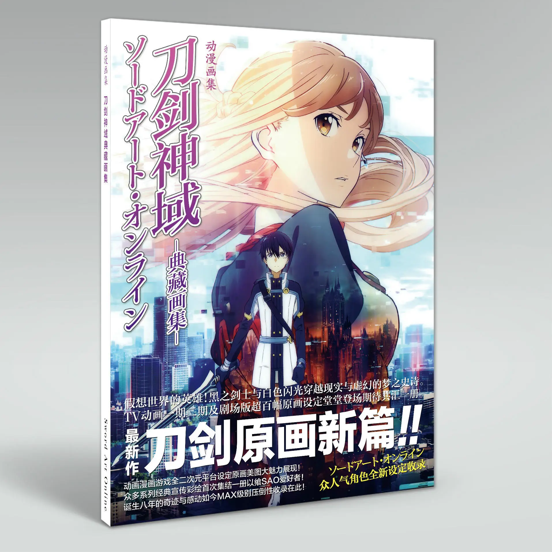 Sword Art Online SAO Colorful Book Art Book Collection Color Illustratio Paintings Anime Artbook