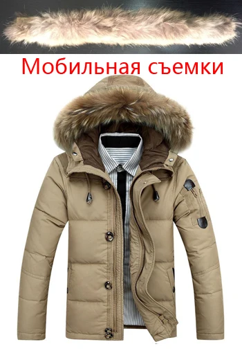 8232 Khaki 90% белый утиный пух зимнее теплое пальто мужская шапка съемный меховой воротник парки пуховик с капюшоном Перо одежда для мужчин - Цвет: 8232 Khaki