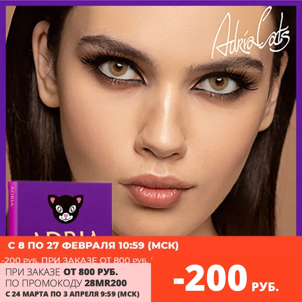 Цветные контактные линзы Adria эффект | Красота и здоровье