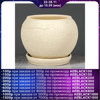 

Flowerpot "Ball" silk 2 l, beige 3831186