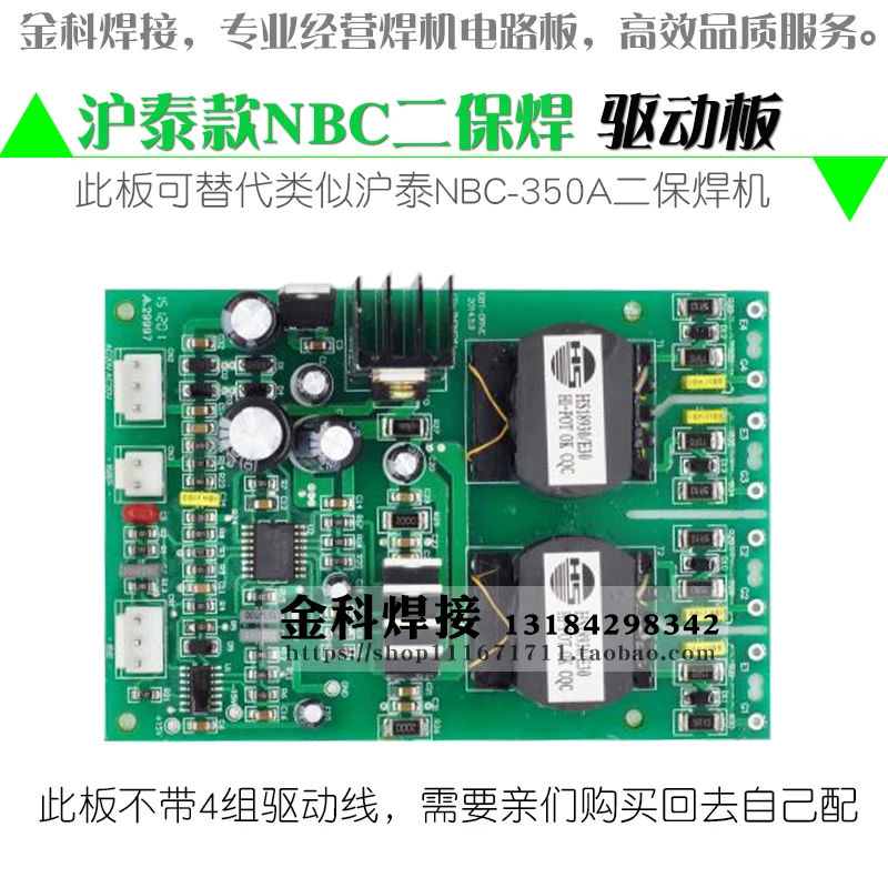 IGBT модульный сварочный жесткий переключатель приводная плата NBC-350A приводная плата ТРИГГЕРНАЯ плата