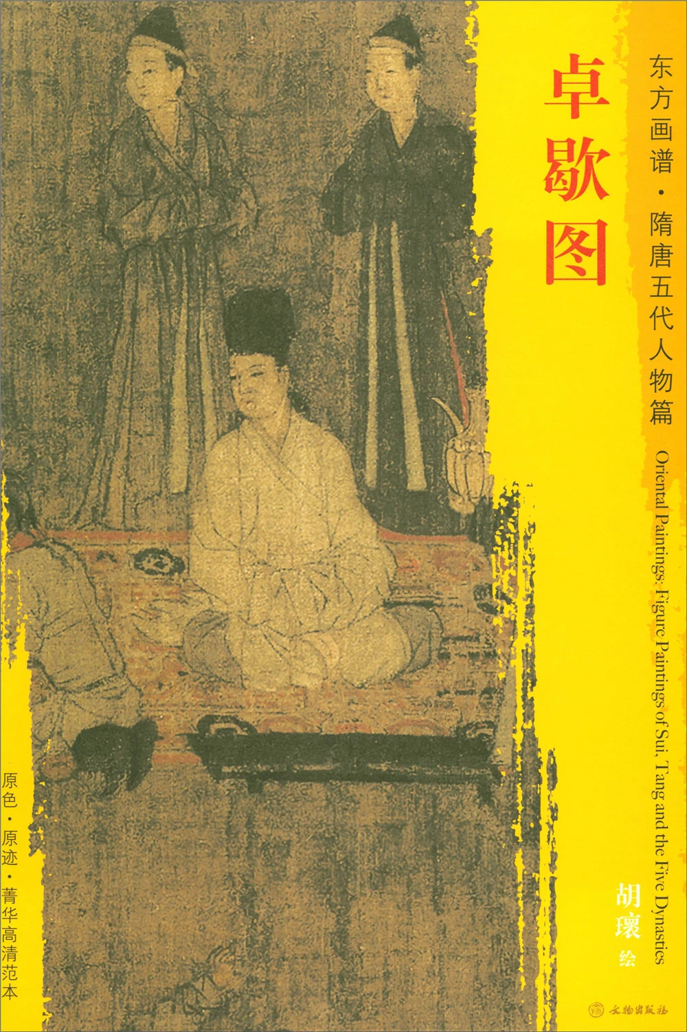 Sketch Art Drawing Painting Oriental Paintings. Sui Tang and Five Dynasties Characters. Elite high-definition template Zhuo Xie | Дом и сад